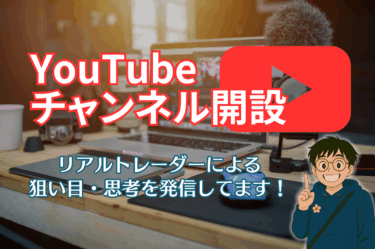 YouTubeチャンネル開設！久保バイナリーオプション